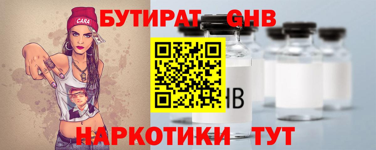 БУТИРАТ  Бутират жидкий экстази  Вход с VPN  Кизилюрт 