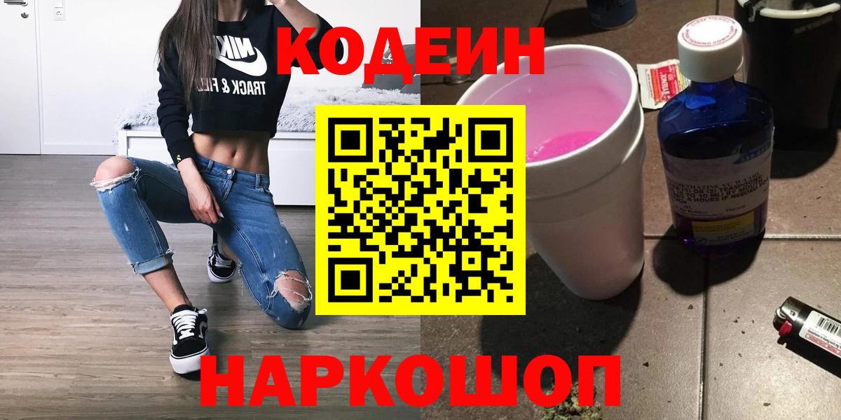 Кодеиновый сироп Lean напиток Lean (лин) Кизилюрт