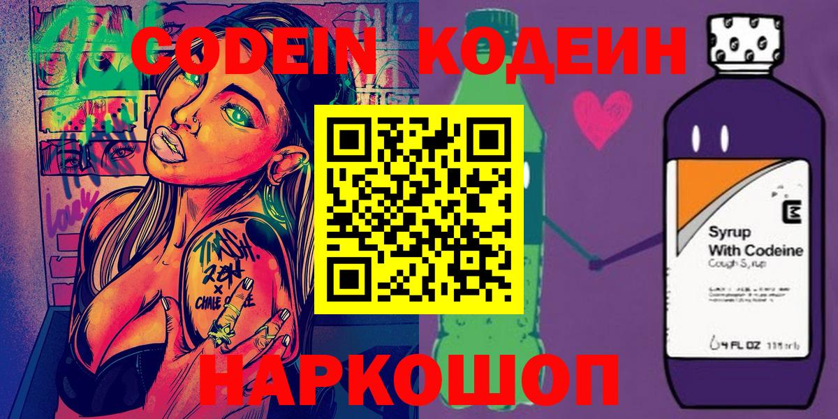 Кизилюрт  Кодеин напиток Lean (лин)  Вход с VPN 