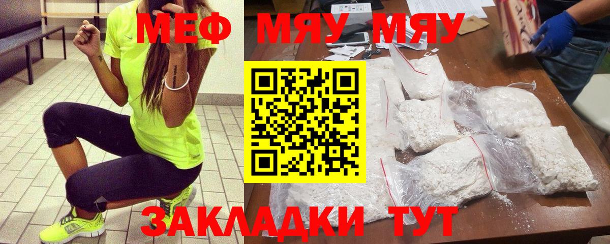 Кизилюрт  что такое   МЯУ-МЯУ VHQ  Вход с VPN  Меф мука  Меф 
