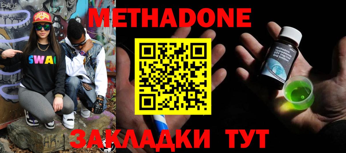 МЕТАДОН methadone Кизилюрт